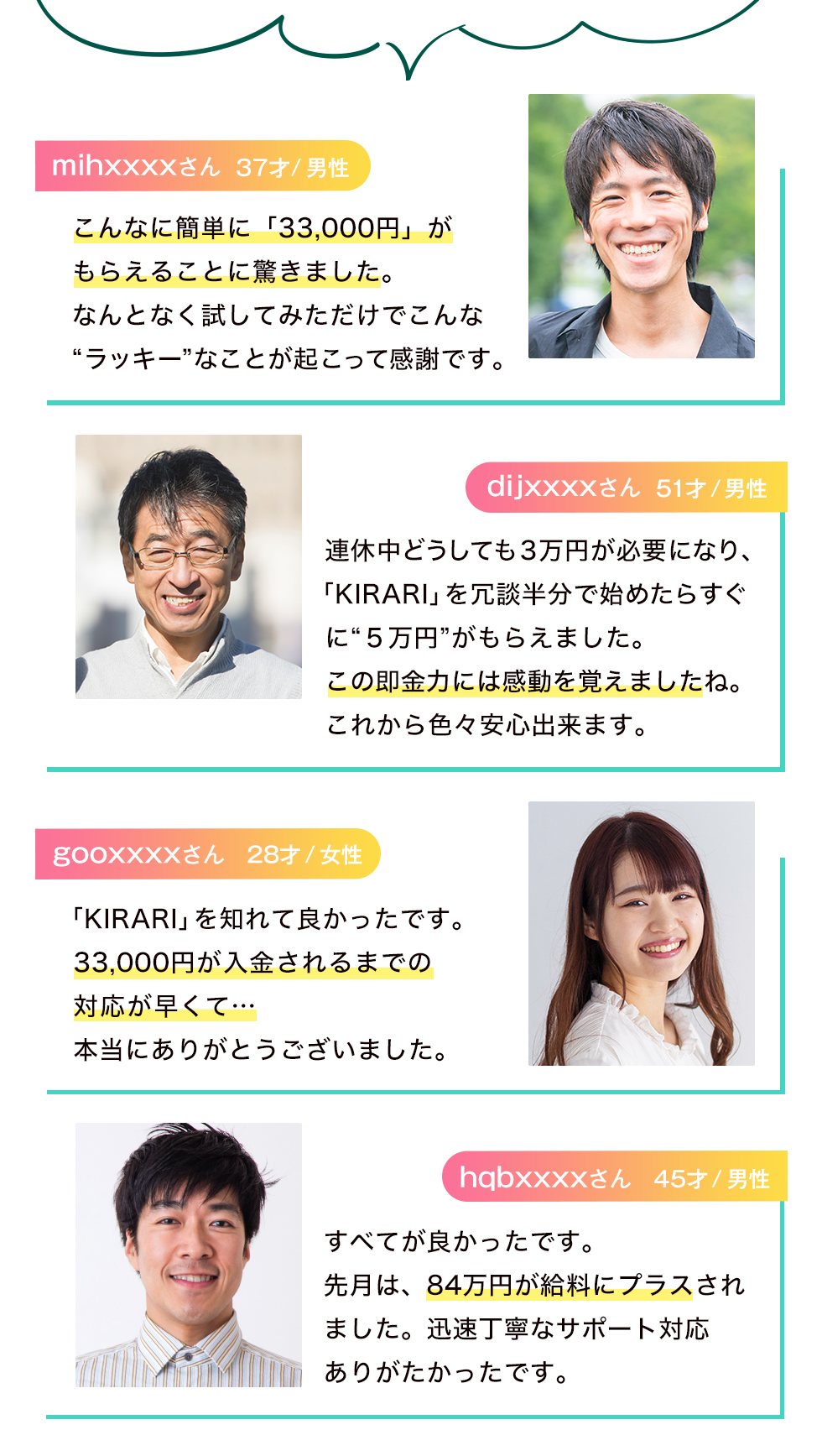 ご利用者様の声