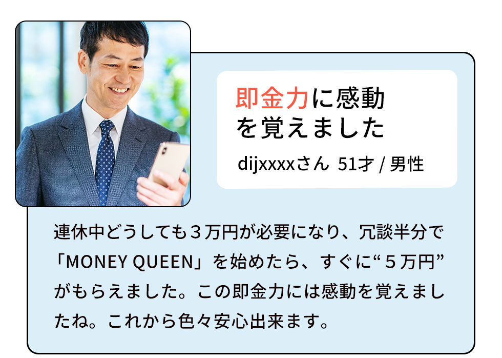 51才　男性　口コミ